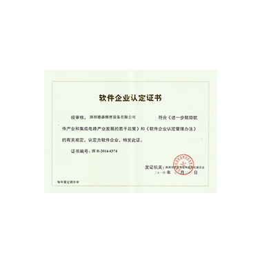 2014 Software Enterprise Certification (original)